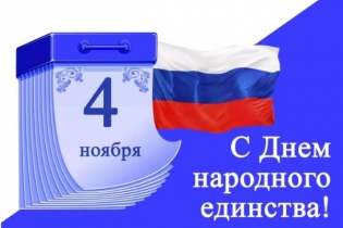 График работы в праздничные дни 4-7 ноября